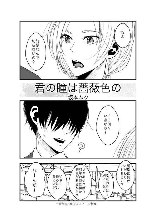 【千早アンソロ】君の瞳はバラ色の【Web再録】
