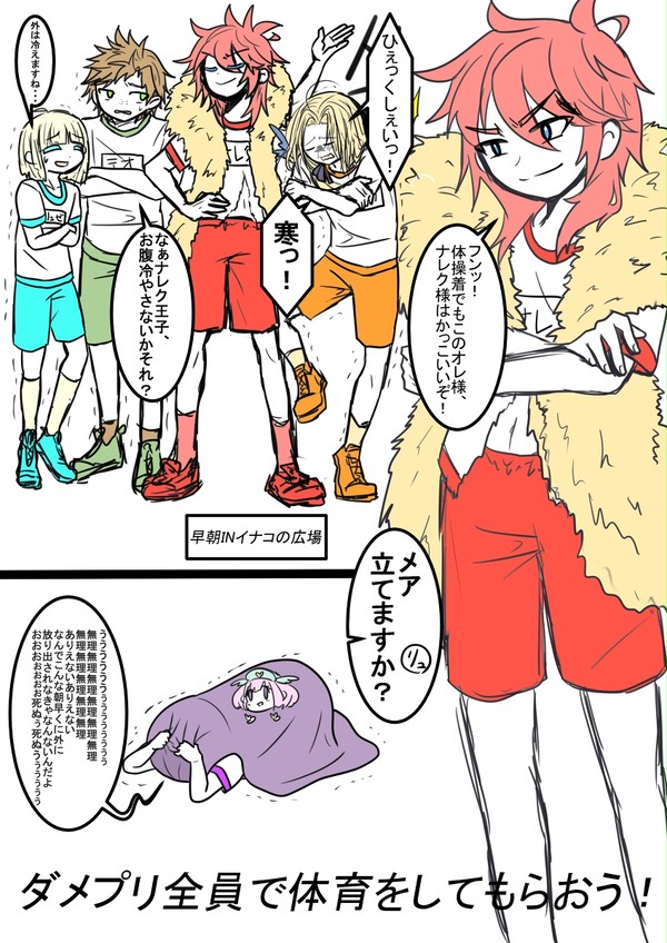 ダメプリのみんなで体育の授業をしよう! 1