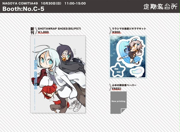 【名古屋コミティア49】新刊やグッズのお知らせ