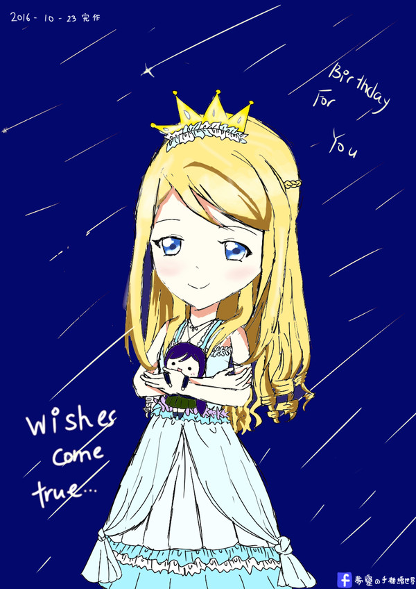 繪里誕日