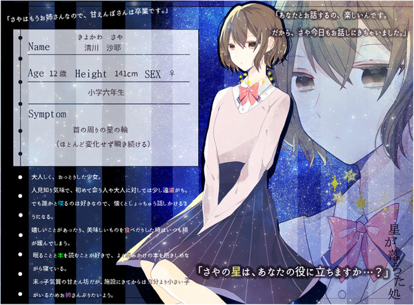 【星処】清川　沙耶【子ども】