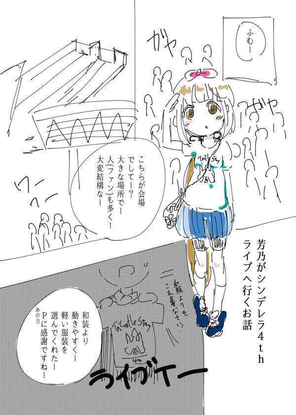 芳乃がシンデレラ4thライブへ行くお話