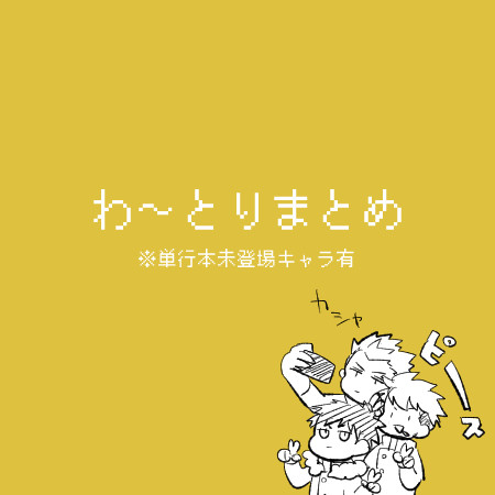 WTまとめ