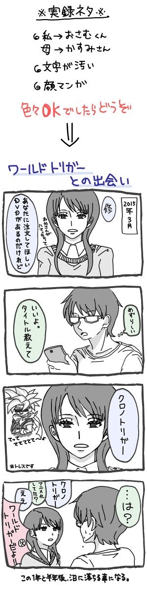 【実録】ワールドトリガーとの出会い