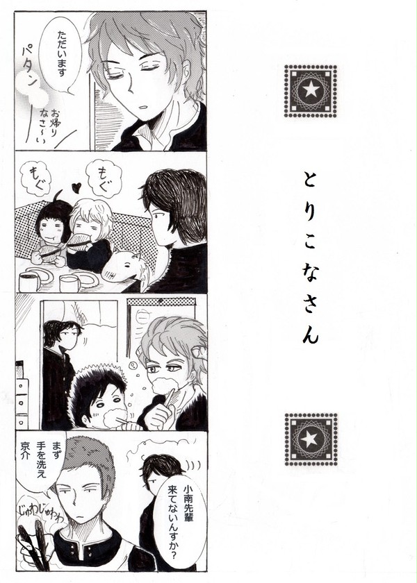 とりこなさんの休息