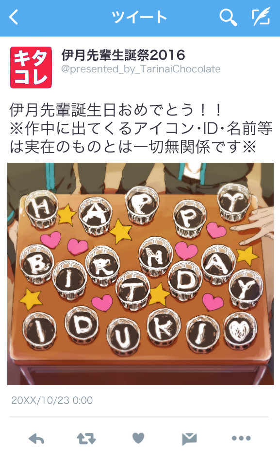 【祝】ツイッター風お祝いログ【伊月先輩生誕祭】