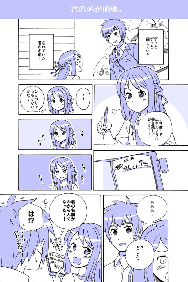 君の名は。の