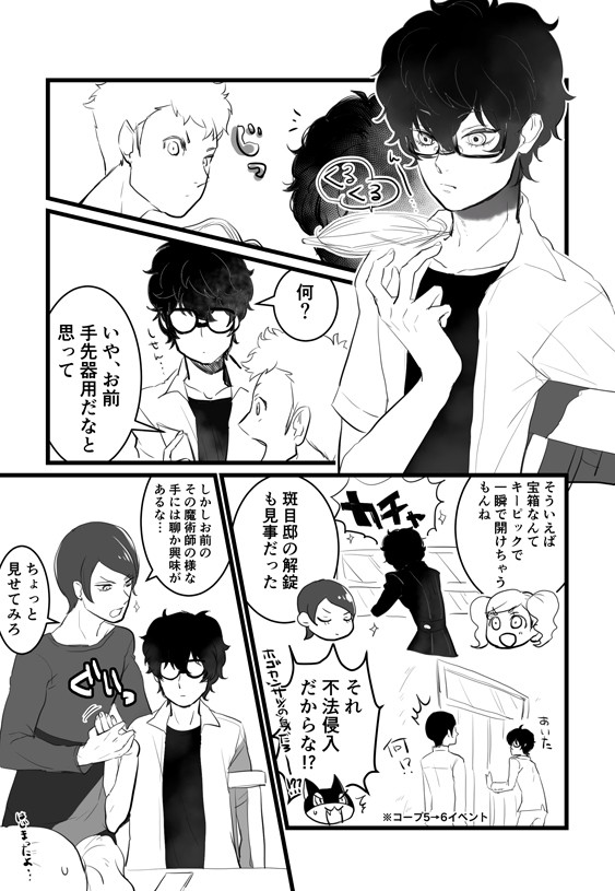 ぺごまん※祐介コープネタバレ有