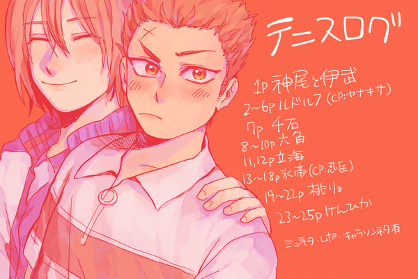 テニスログ