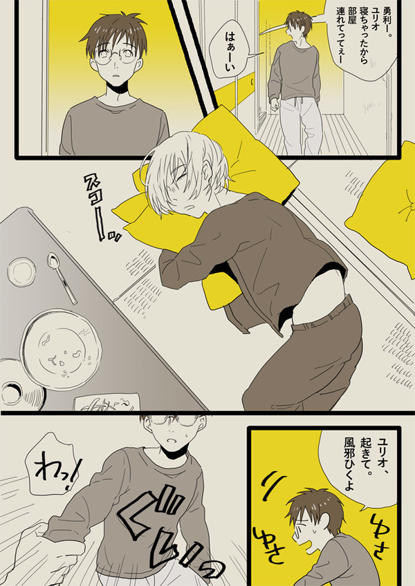 【勇ユリ勇】3話らくがき漫画