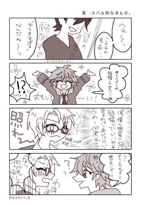 ウッキ～が明星くんを意識してるっぽいマンガ