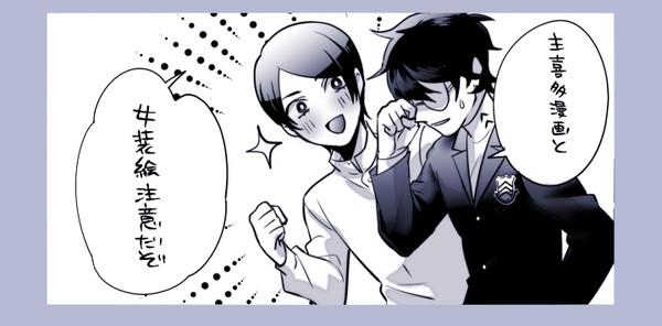 主喜多漫画と落書き