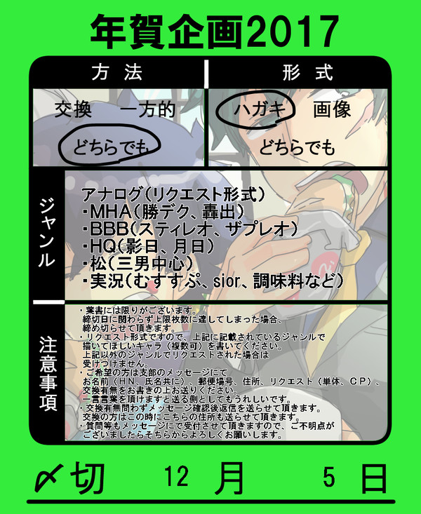 年賀状企画2017【〆切ました】