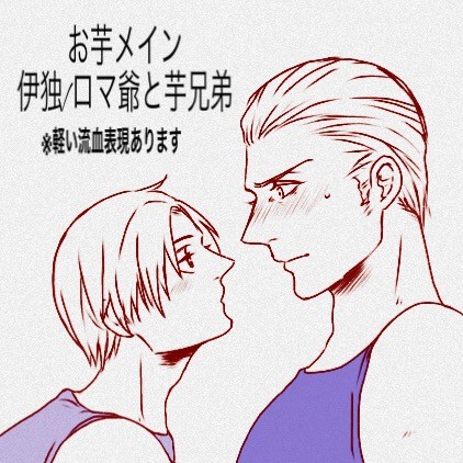 [ヘタリア]おいもおいも