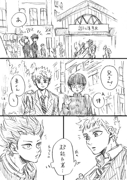 中学生組まんが【モブサイコ】