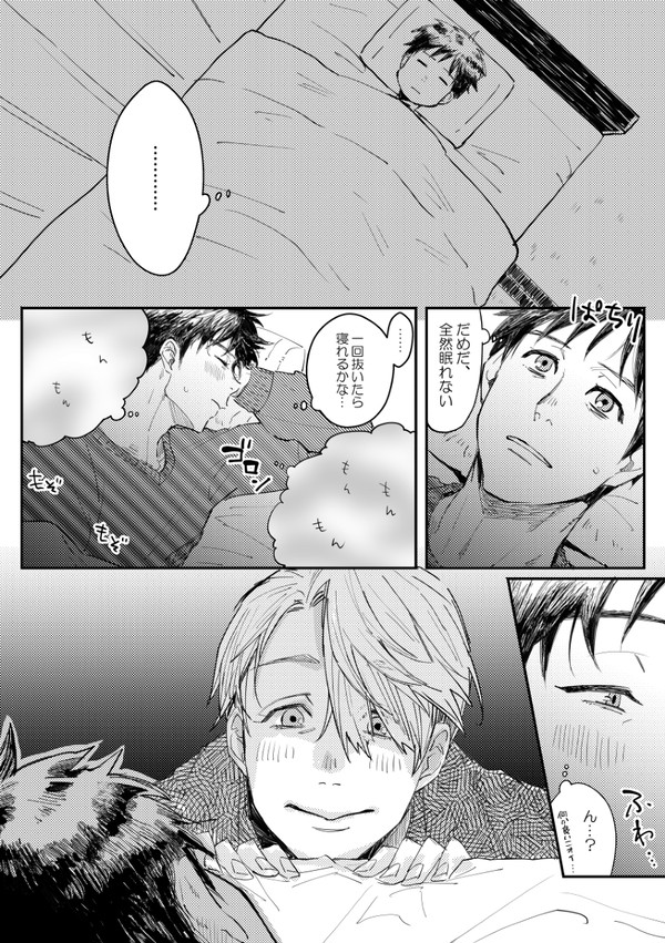 勇ヴィクっていいなってログ