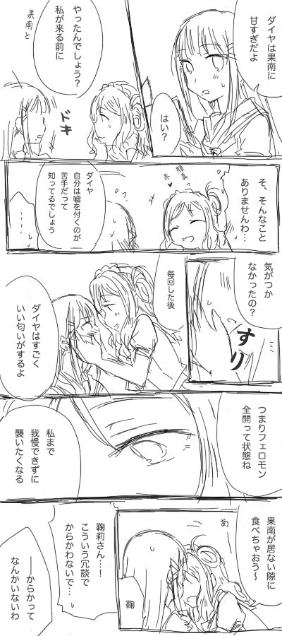 鞠莉→ダイヤ←果南