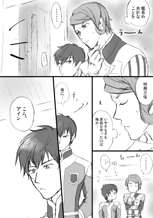 アインとガエリオの話[ガエアイ]