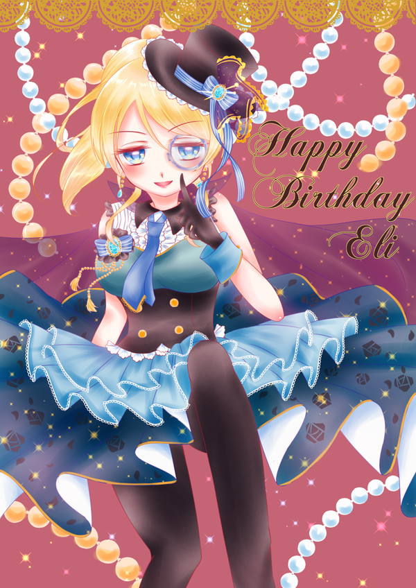 Happy Birthday エリーチカ ！！