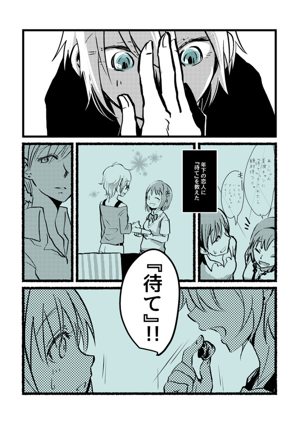 ラブライカ漫画（待て）