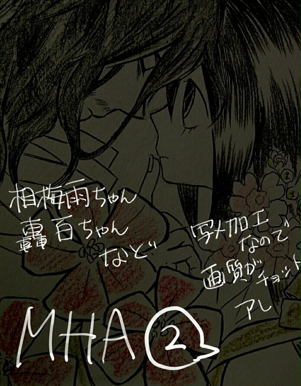 MHA② 色々まとめ