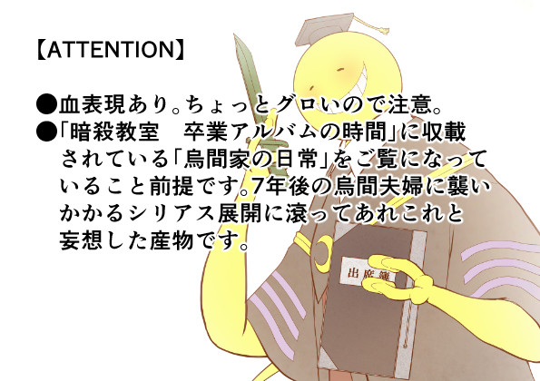 暗殺教室落書き⑫