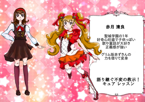 【新キュア】Reテリングプリキュア【設定】　