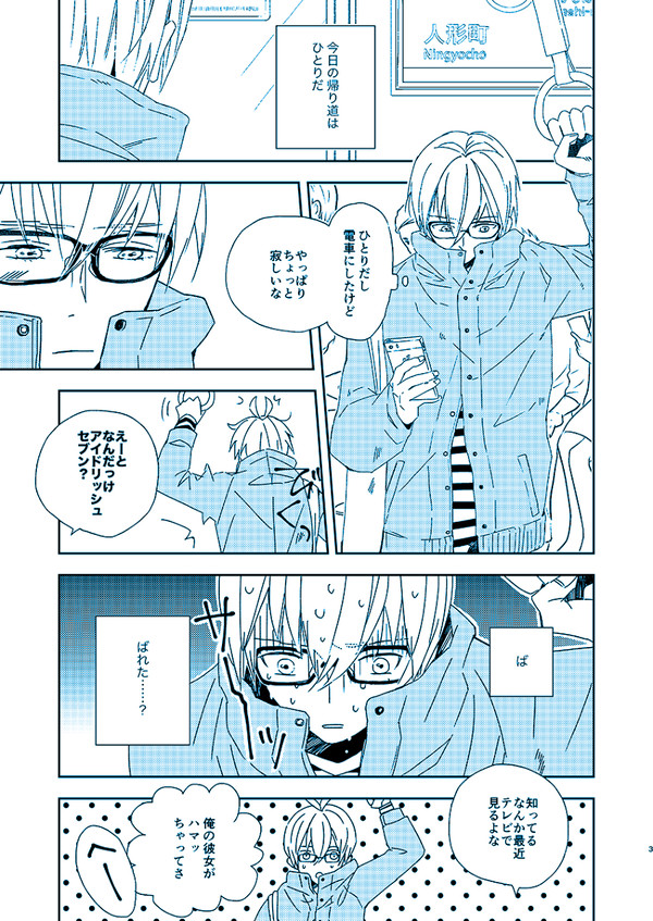 【環壮】そーちゃんは環くんがだいすき。【虹ドル4｜無配マンガ】