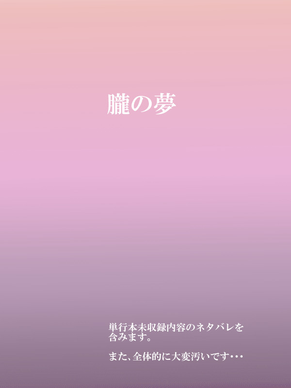 朧の夢