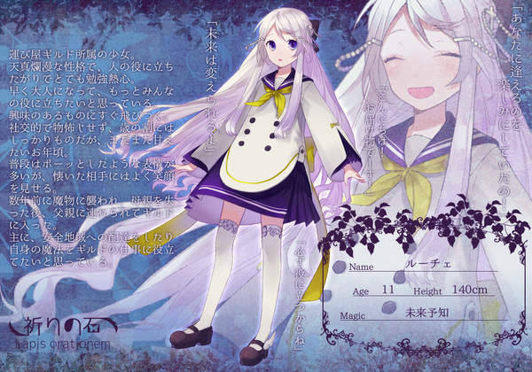 【祈石】ルーチェ【CS】