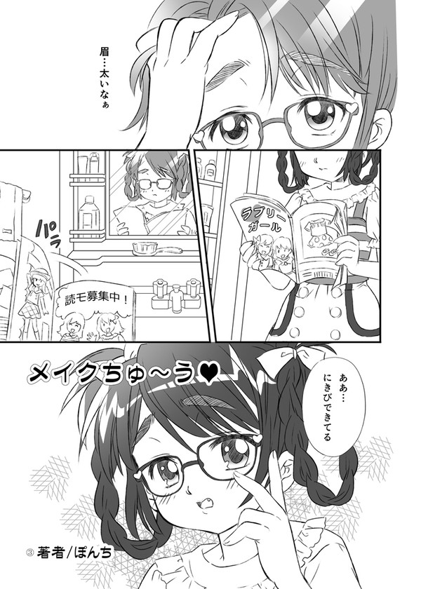 リリータ　～メイクちゅ～う～（漫画・完全版）