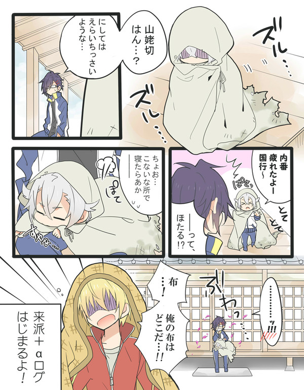 来派+αログ2