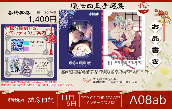 【11/6トプステ3発行】環壮四五手アンソロジー【通販あり】