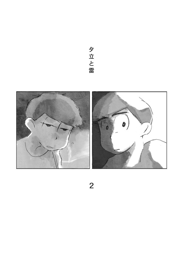 夕立と雷 2