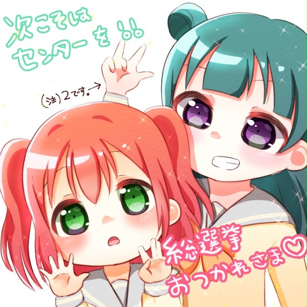 総選挙お疲れさま！