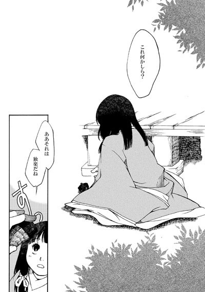 平家物語まんが　大姫と義高