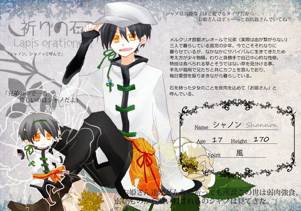 【祈石】シャノン【CS】