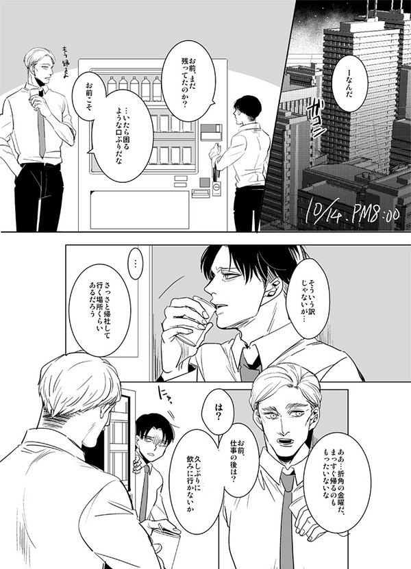 リーマンエルリの10月14日PM