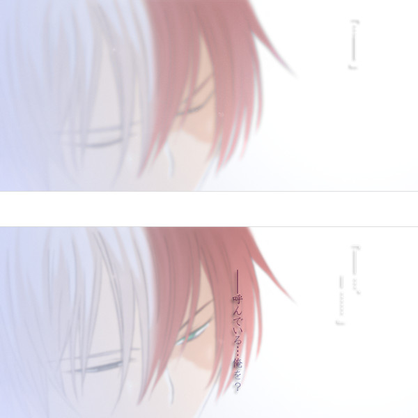 白昼夢【轟出＋α】