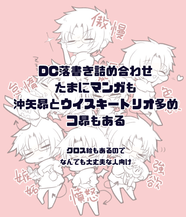 DCまとめ2