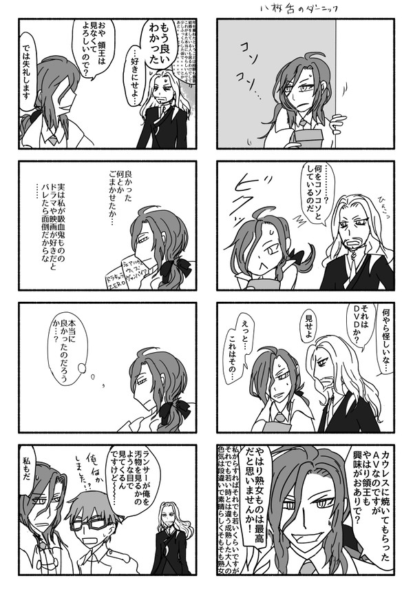 ヴラド公とダーニック