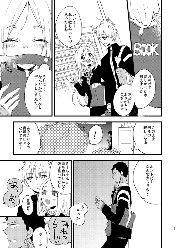 【web再録】二人三脚組がデートする話。【青黄♀+黒桃】