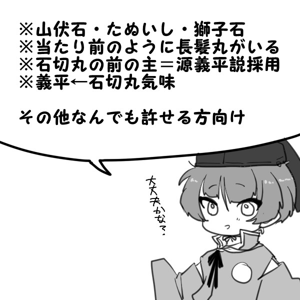 右石ログ