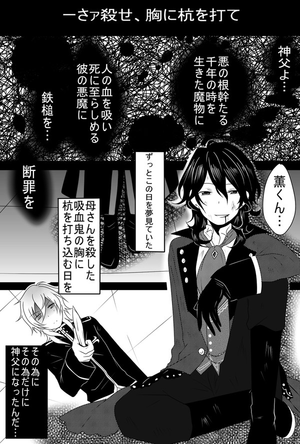 吸血鬼×神父