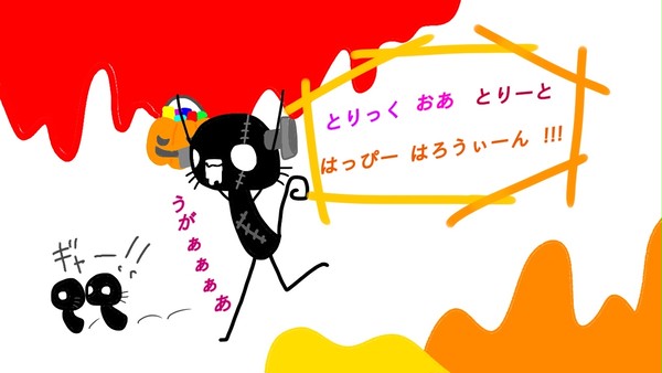 はっぴーはろうぃん！