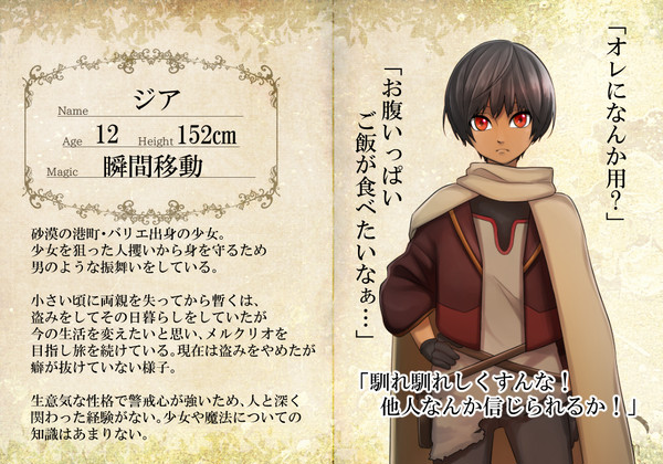 【祈石】ジア【CS】