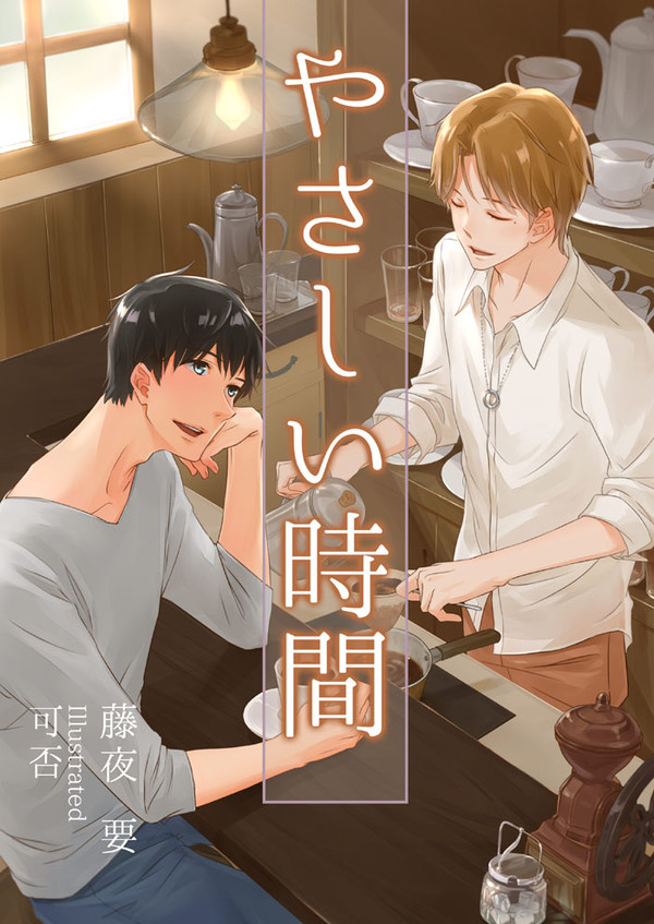 電子書籍『やさしい時間』配信告知
