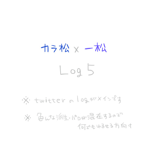 カラ一log5