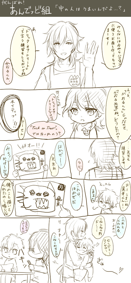 あんスタ幼稚園あんでっど組『ハロウィン他』