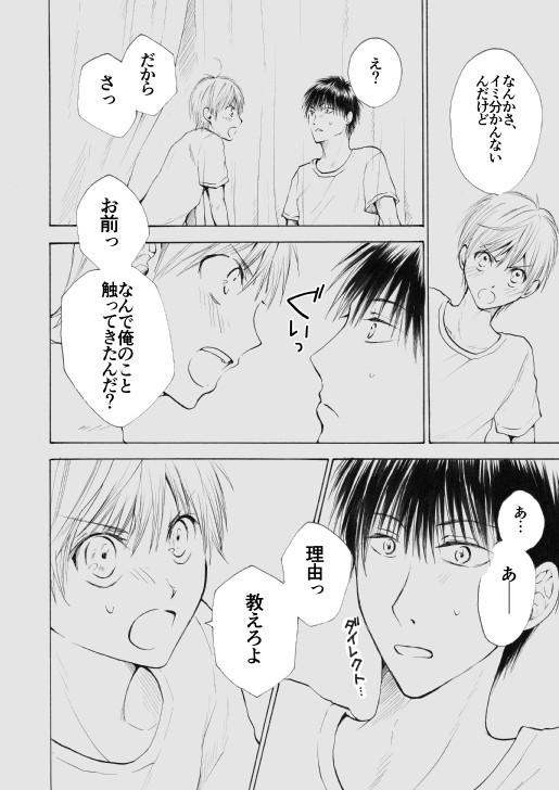 【創作BL】君の声に触れたくて⑨